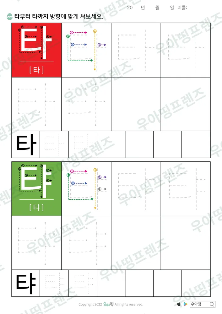 타·탸 따라쓰기 도안 미리보기