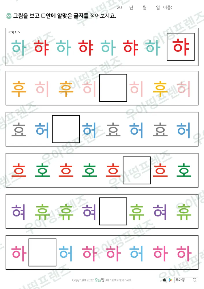 ㅎ 글자 규칙 찾기 도안 미리보기