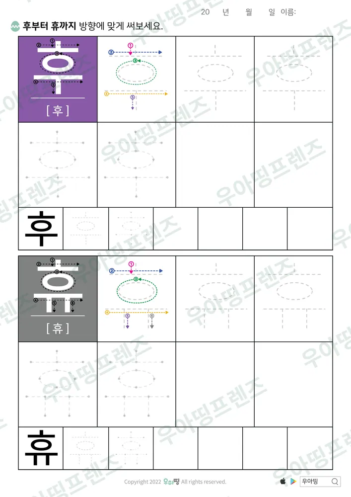 후·휴 따라쓰기 도안 미리보기