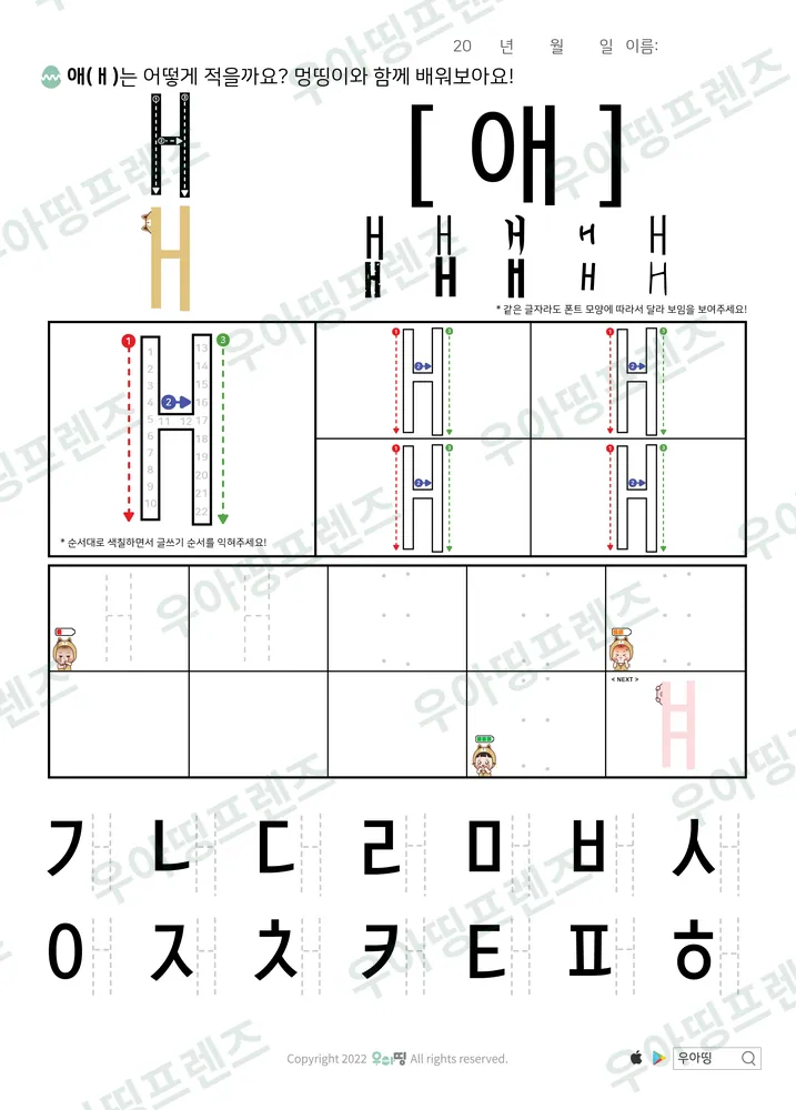 ㅐ 애 모음 따라쓰기 도안 미리보기