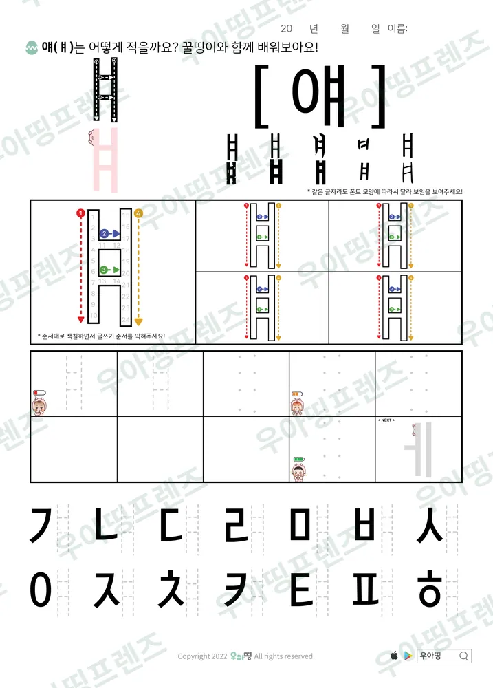 ㅒ 얘 모음 따라쓰기 도안 미리보기
