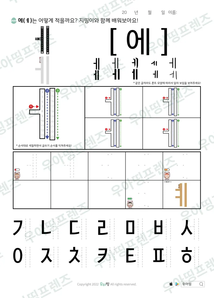 ㅔ 에 모음 따라쓰기 도안 미리보기