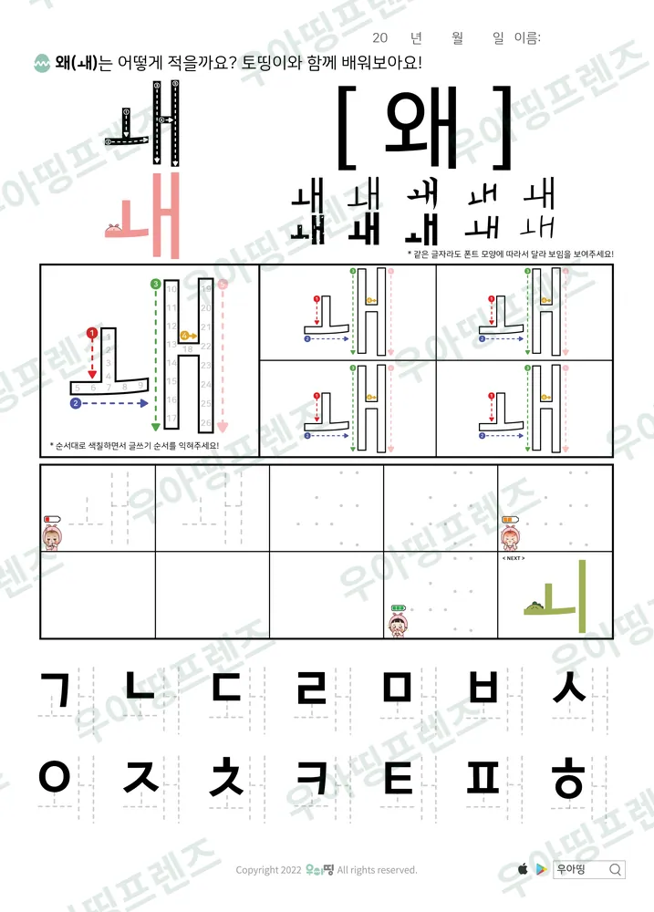 ㅙ 왜 모음 따라쓰기 도안 미리보기
