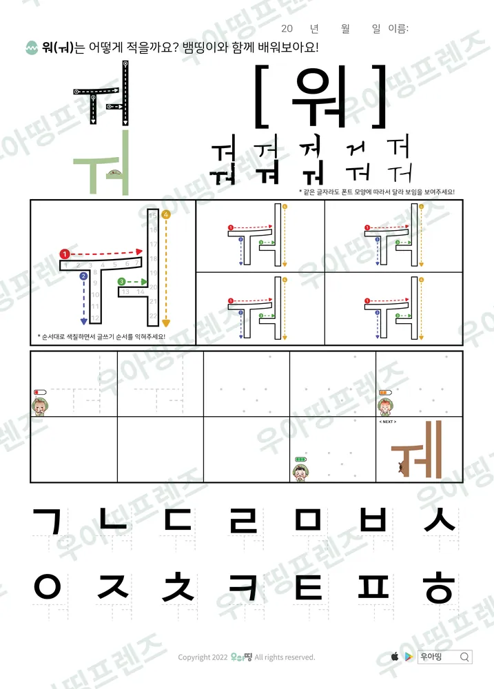ㅝ 워 모음 따라쓰기 도안 미리보기