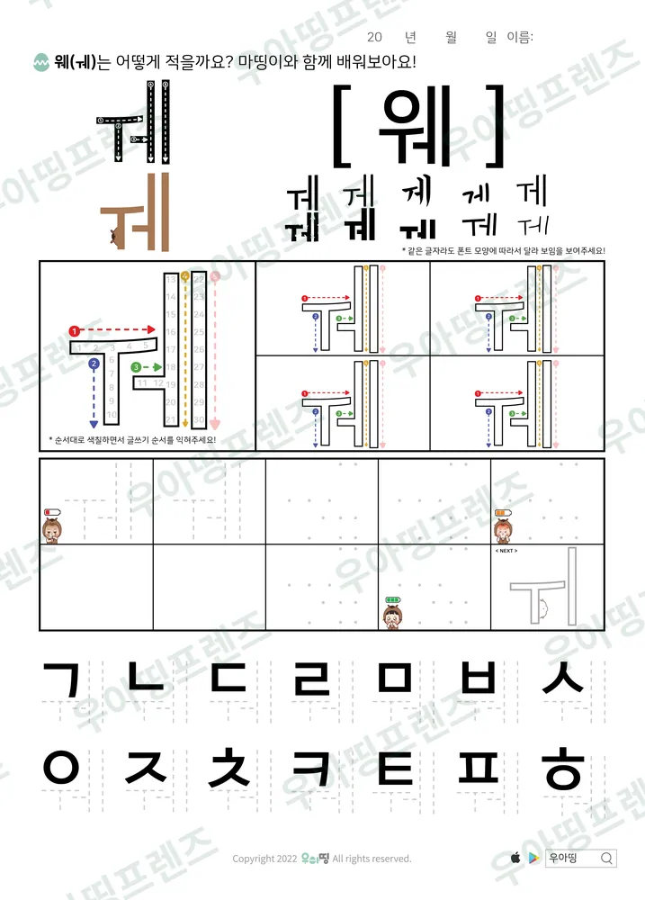 ㅞ 웨 모음 따라쓰기 도안 미리보기