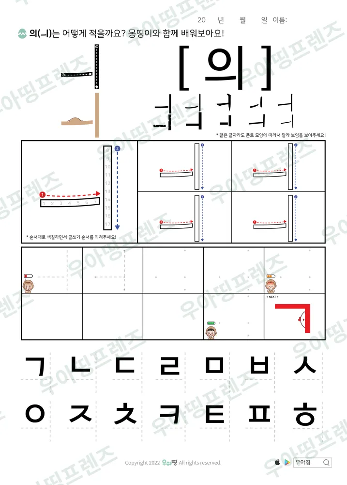 ㅢ 의 모음 따라쓰기 도안 미리보기