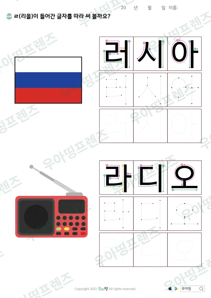 러시아·라디오 따라쓰기 도안 미리보기