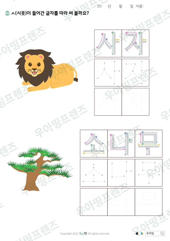 사자·소나무 따라쓰기 도안 미리보기
