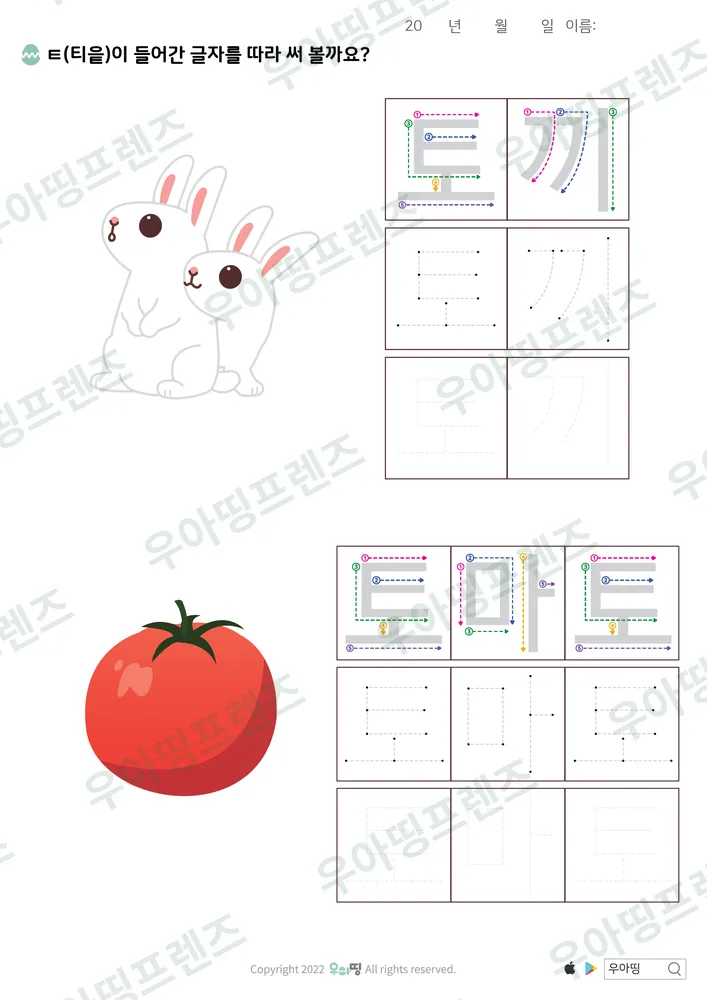 토끼·토마토 따라쓰기 도안 미리보기