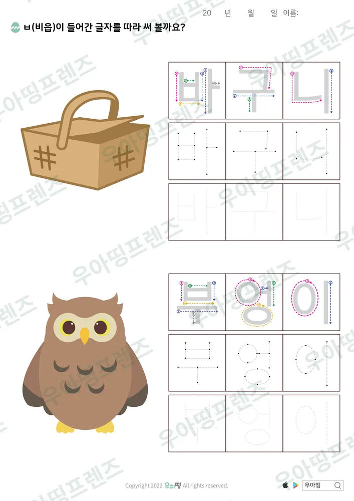 바구니·부엉이 따라쓰기 도안 미리보기