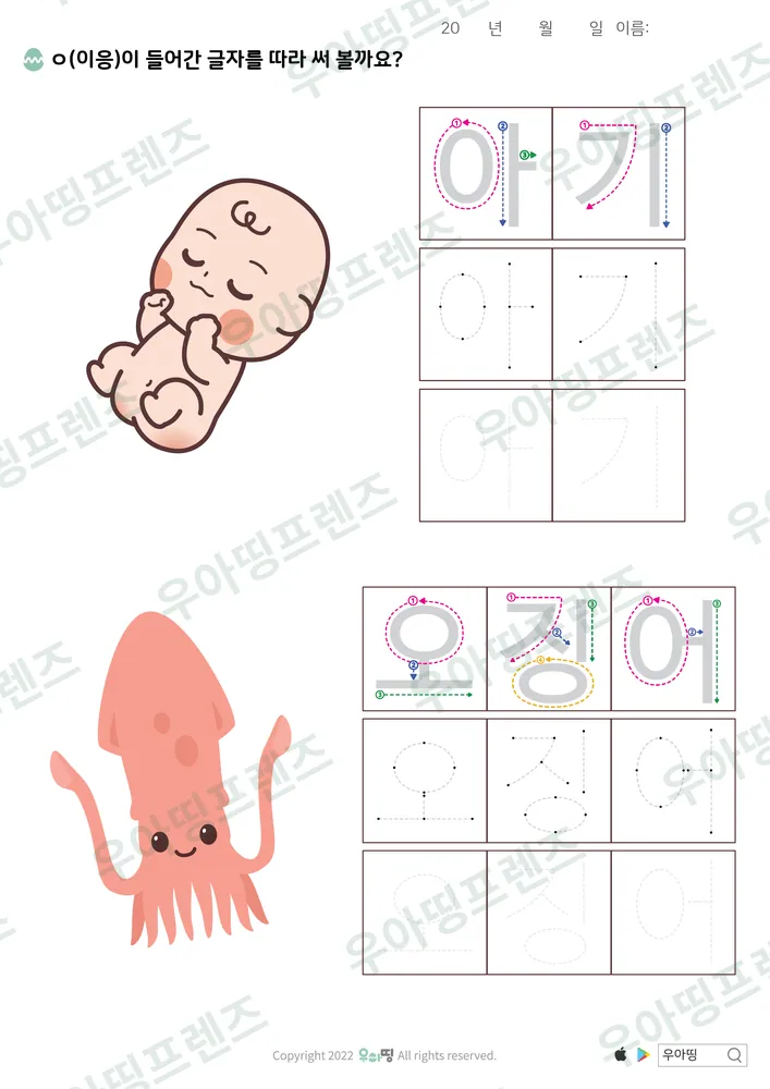아기·오징어 따라쓰기 도안 미리보기
