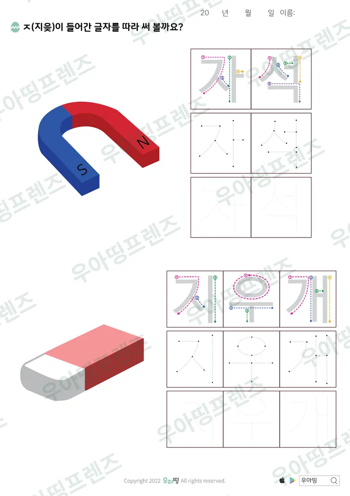자석·지우개 따라쓰기 도안 미리보기