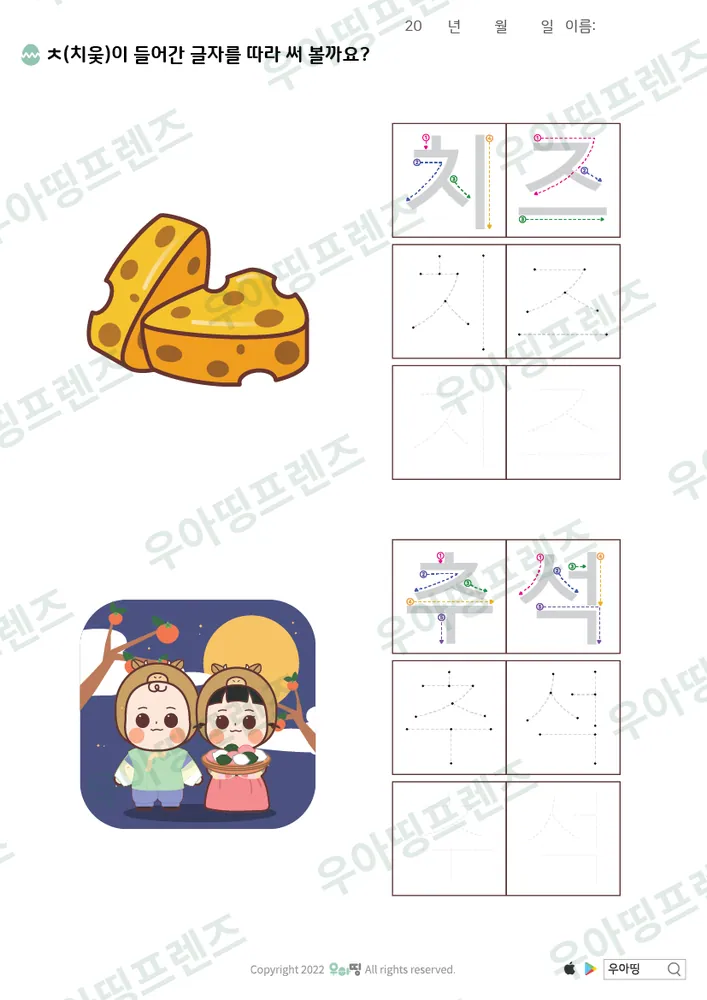 치즈·추석 따라쓰기 도안 미리보기