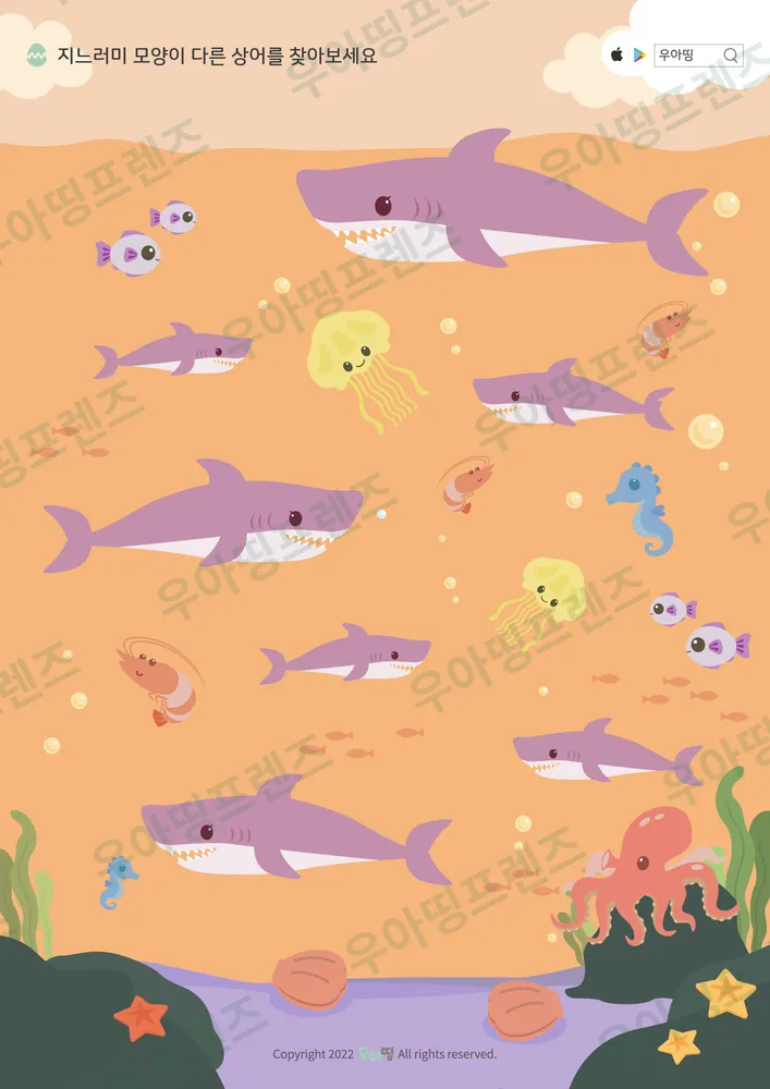 지느러미 다른 상어 숨은그림찾기 도안 미리보기