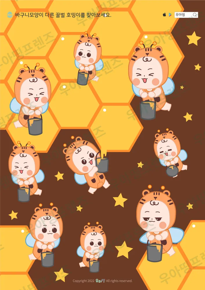 꿀벌 호띵이 바구니 숨은그림찾기 도안 미리보기