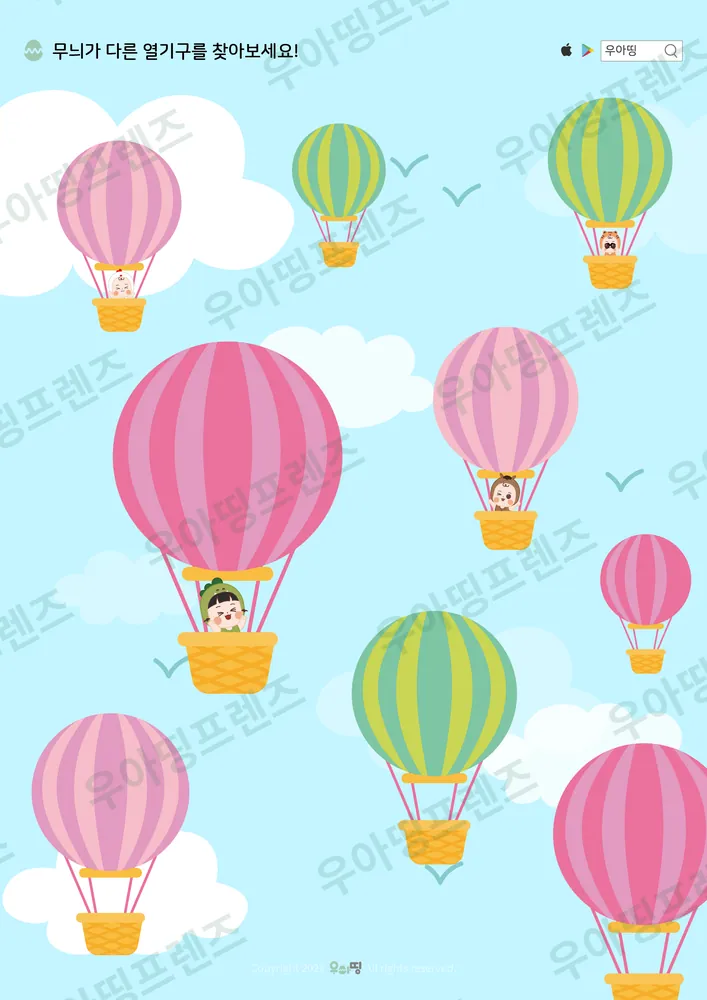 열기구 무늬 숨은그림찾기 도안 미리보기