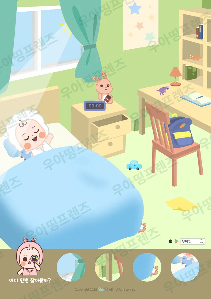 아침 침실 숨은그림찾기 도안 미리보기