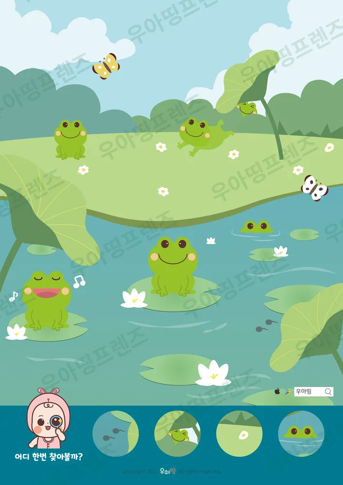 개구리 연못 숨은그림찾기 도안 미리보기