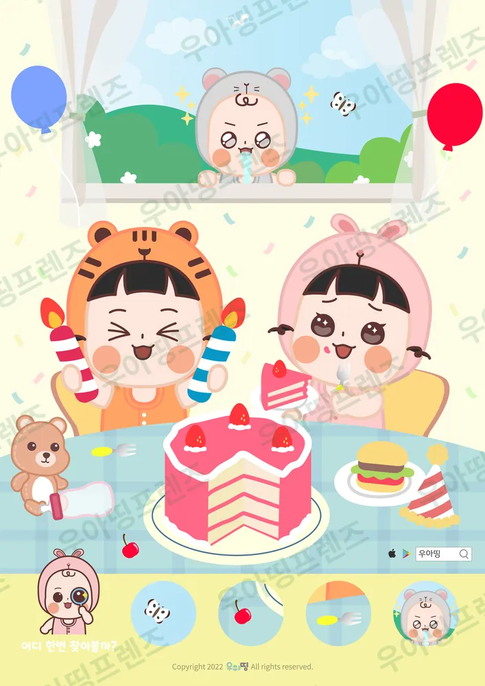 생일 파티 숨은그림찾기 도안 미리보기