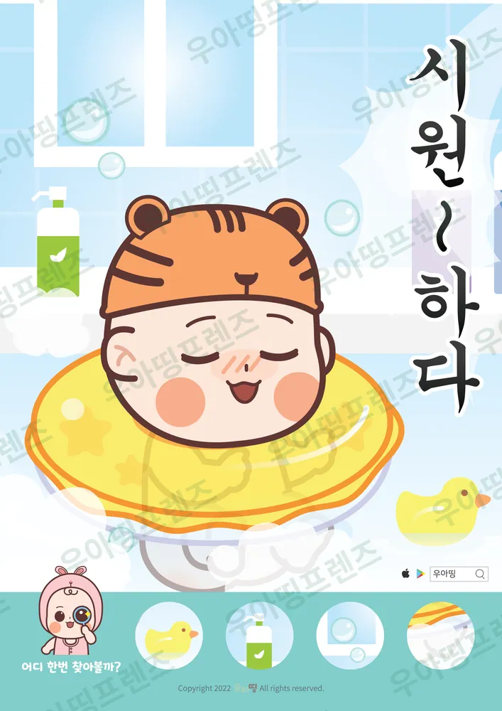 목욕 튜브 숨은그림찾기 미리보기