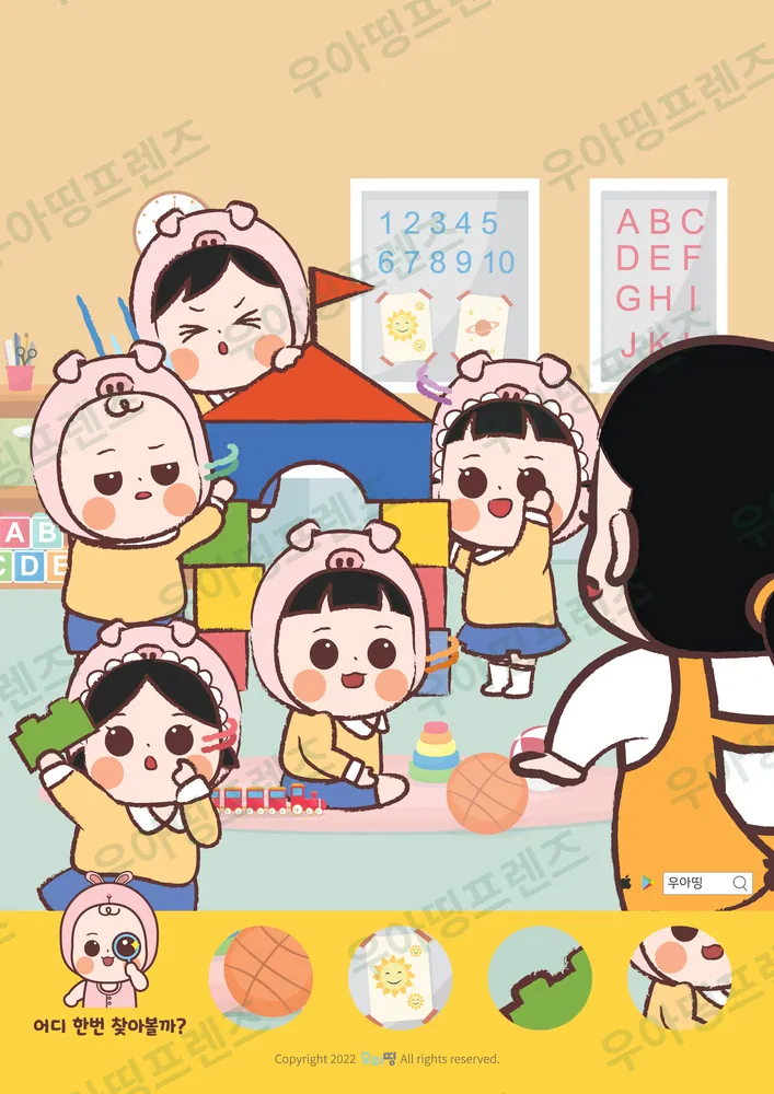 어린이집 교실 숨은그림찾기 도안 미리보기