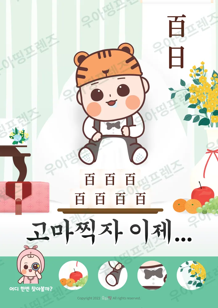 백일상 숨은그림찾기 도안 미리보기