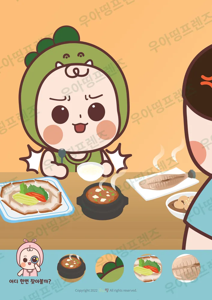 저녁 밥상 숨은그림찾기 도안 미리보기