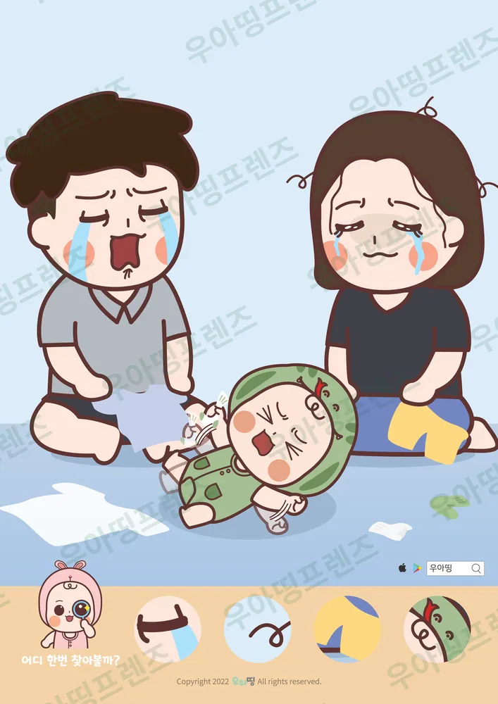 엉엉 우는 가족 숨은그림찾기 도안 미리보기