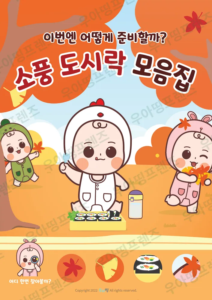 가을 소풍 도시락 숨은그림찾기 도안 미리보기