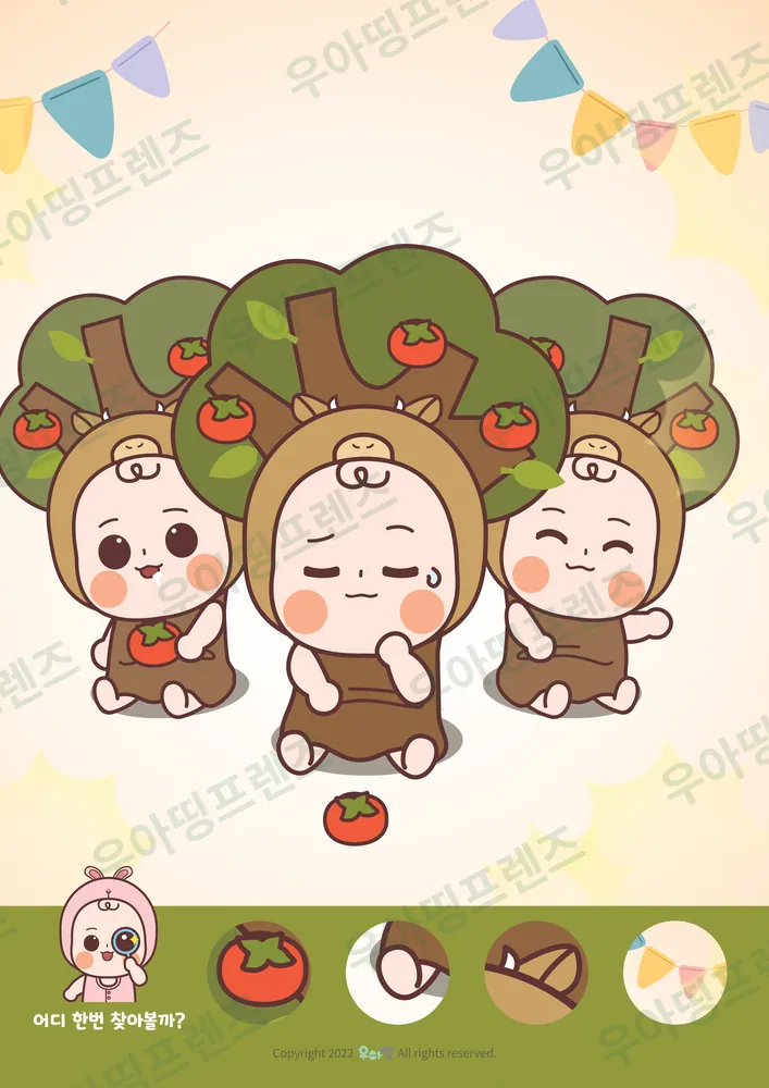 감나무 친구들 숨은그림찾기 도안 미리보기
