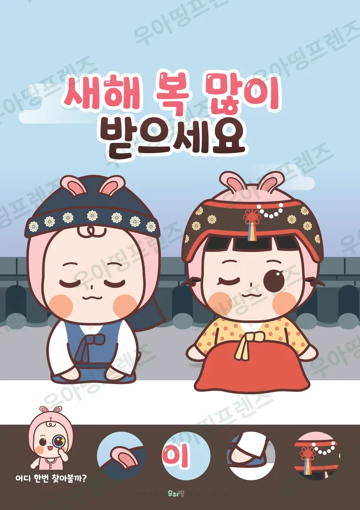설날 한복 숨은그림찾기 미리보기