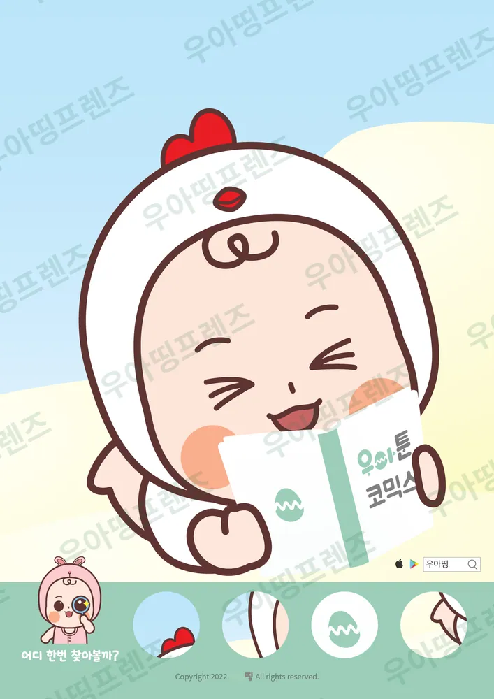 만화책 보는 아기 숨은그림찾기 미리보기