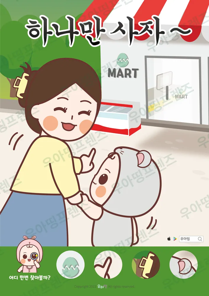 마트 앞 조르기 숨은그림찾기 도안 미리보기