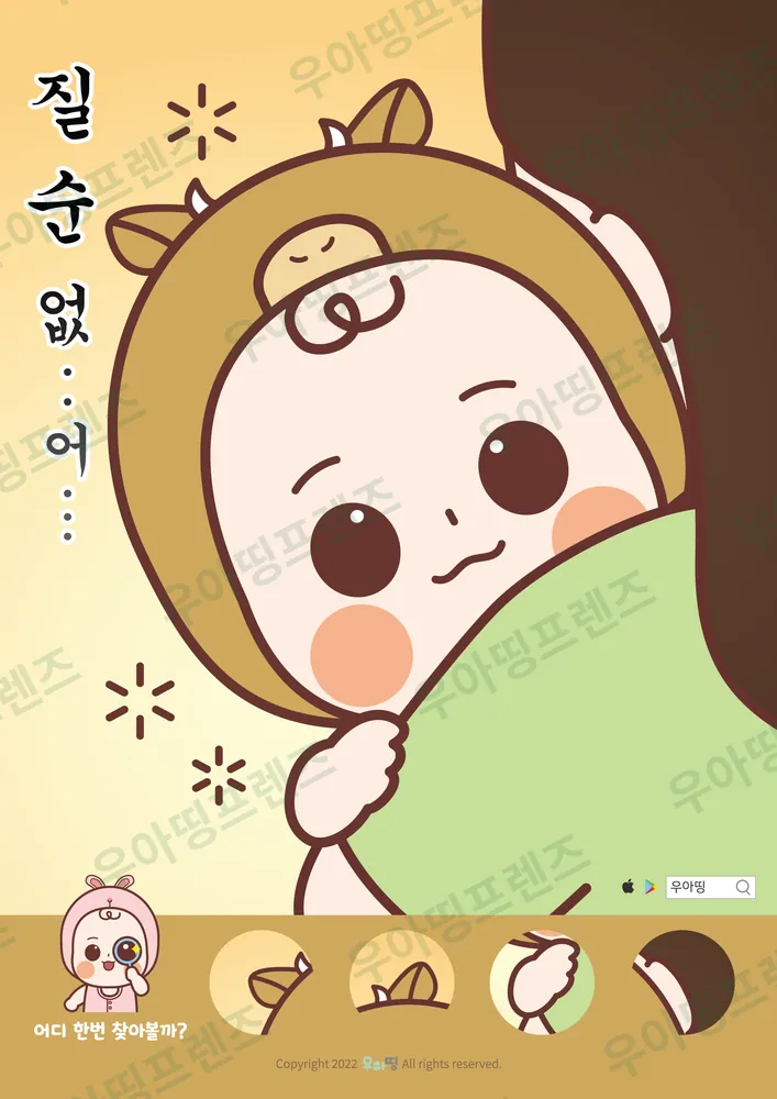 엄마 품 매달리기 숨은그림찾기 미리보기