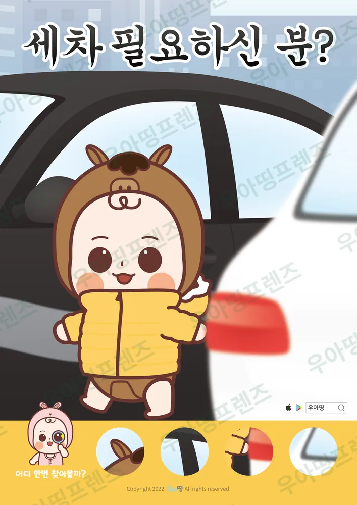 세차 놀이 숨은그림찾기 도안 미리보기