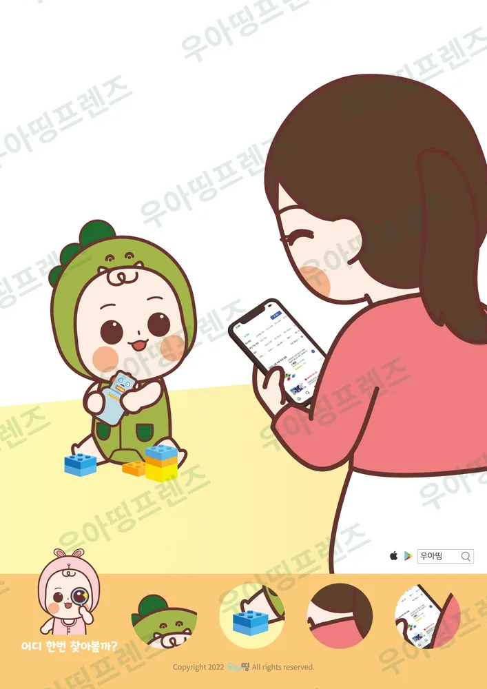 엄마 따라 휴대폰 숨은그림찾기 도안 미리보기