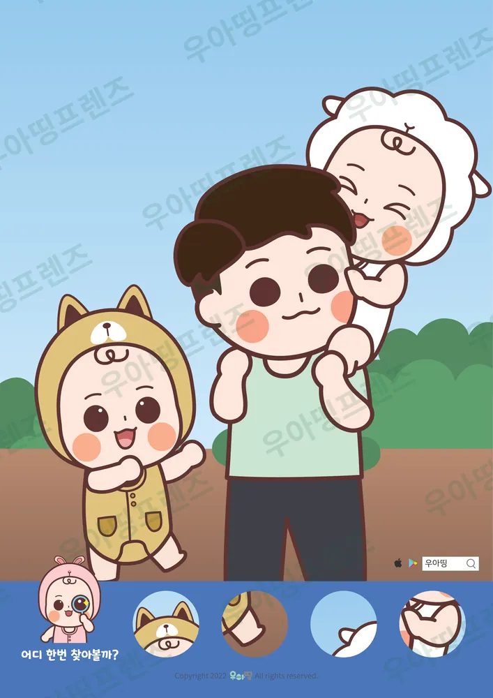 아빠 목말 숨은그림찾기 도안 미리보기