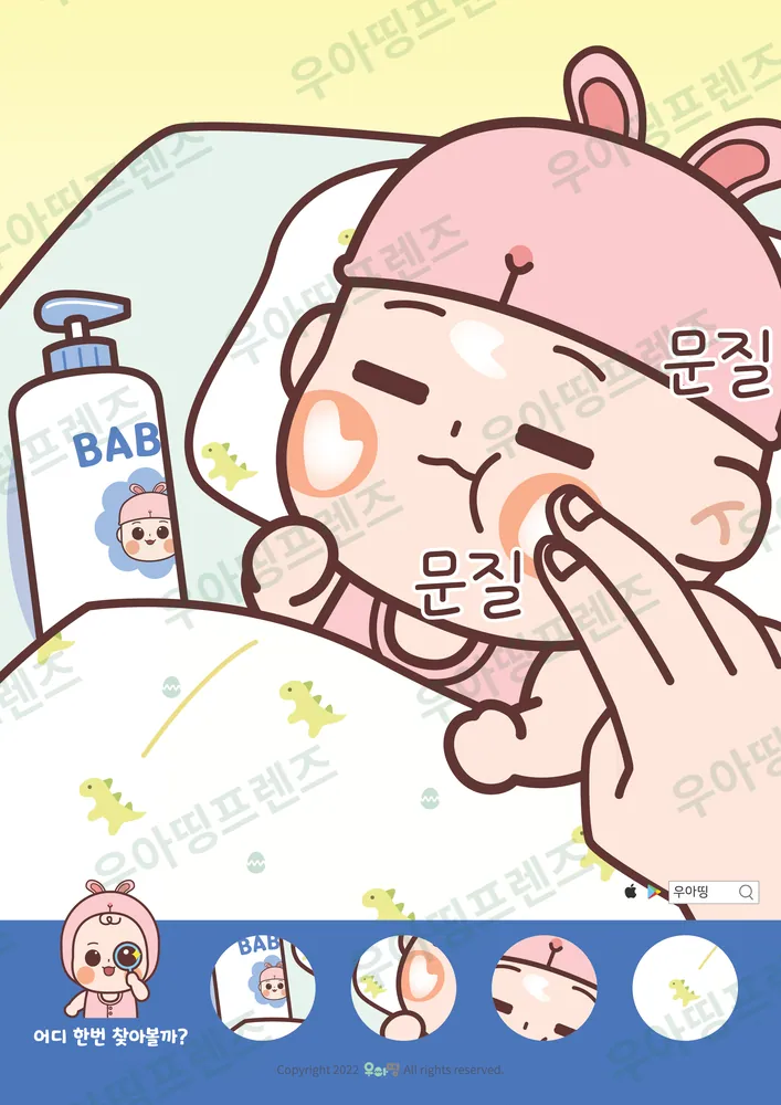 로션 문질문질 숨은그림찾기 도안 미리보기