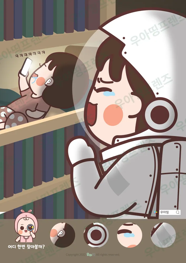 우주복 입은 엄마 숨은그림찾기 도안 미리보기
