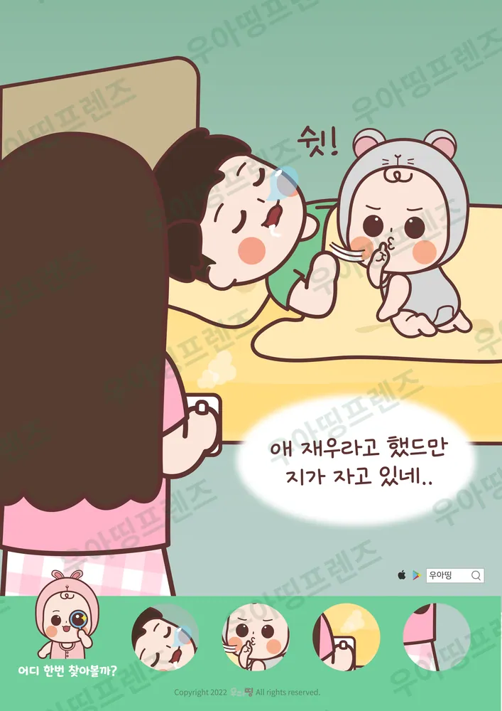 재우다 잠든 아빠 숨은그림찾기 도안 미리보기