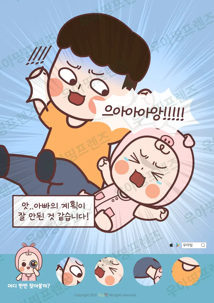 우는 아기와 아빠 숨은그림찾기 도안 미리보기