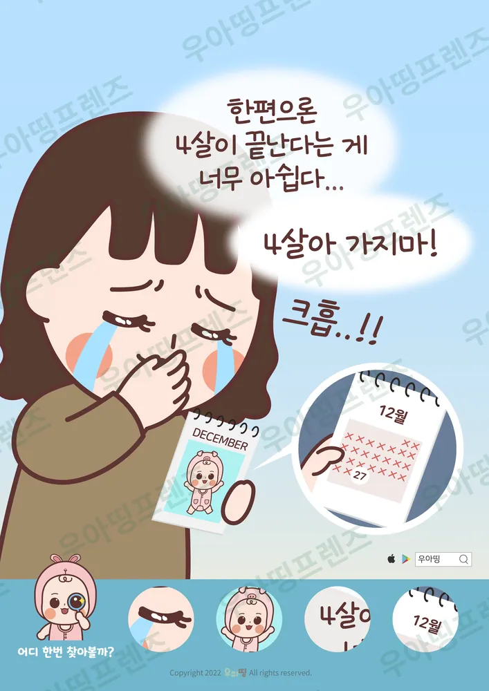 12월 달력 엄마 숨은그림찾기 도안 미리보기