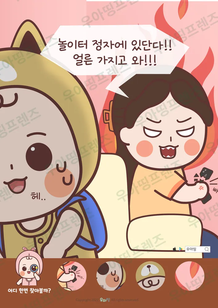 화난 엄마 심부름 숨은그림찾기 도안 미리보기