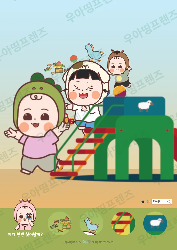 놀이터 미끄럼틀 숨은그림찾기 도안 미리보기