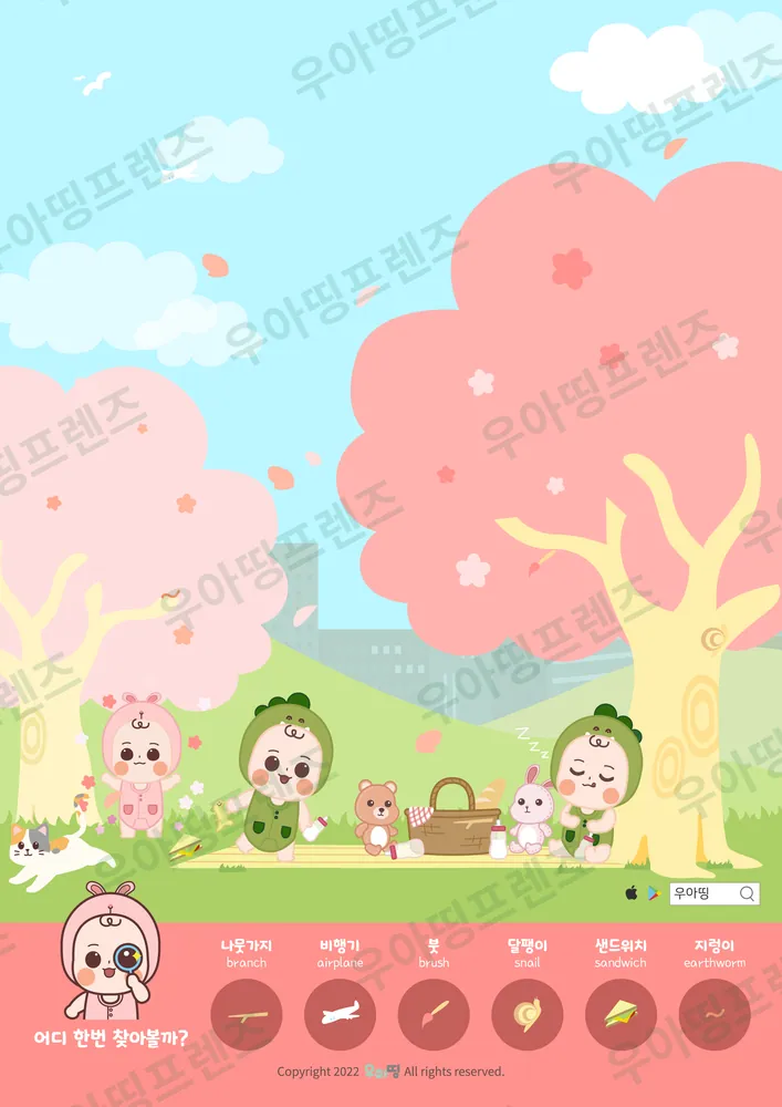 벚꽃 소풍 숨은그림찾기 도안 미리보기
