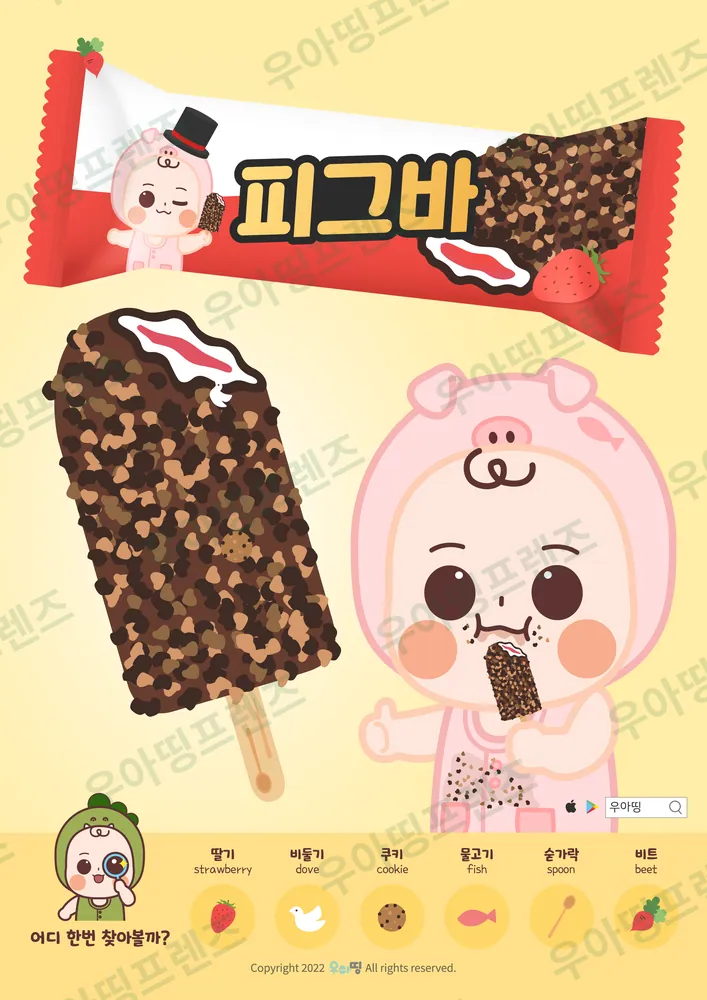 초코 아이스크림 숨은그림찾기 미리보기