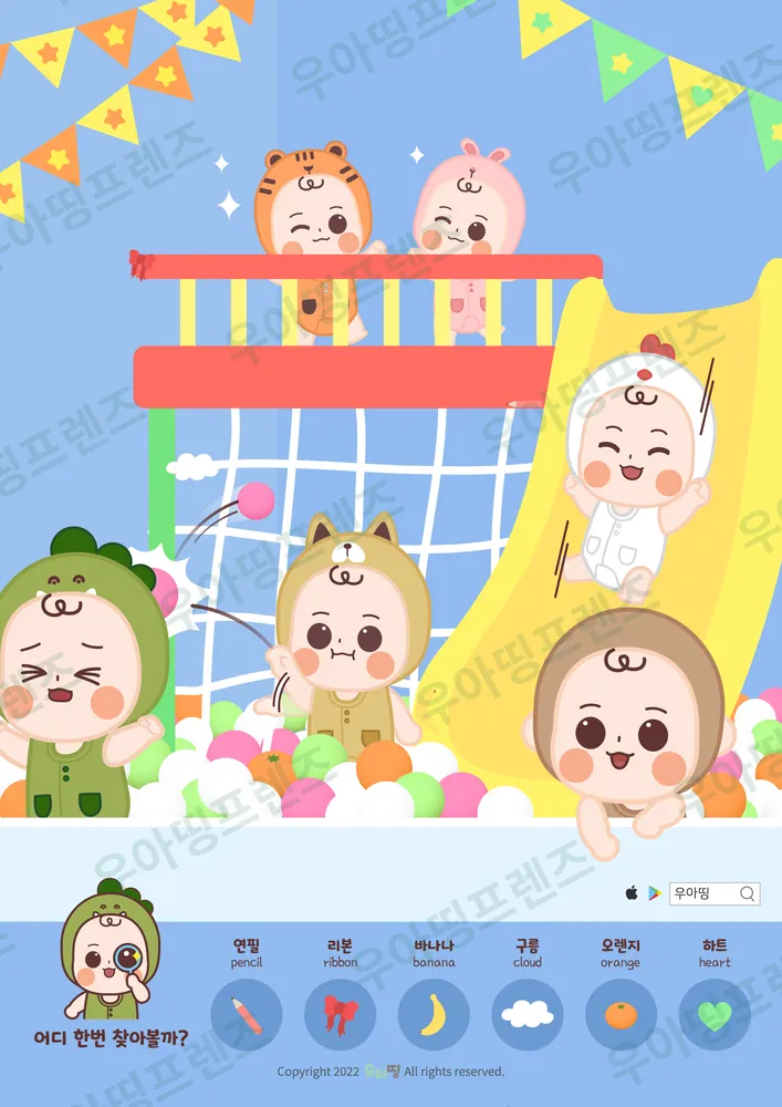 볼풀 미끄럼틀 숨은그림찾기 도안 미리보기