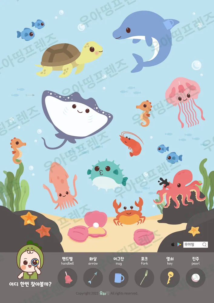 바닷속 가오리 숨은그림찾기 미리보기