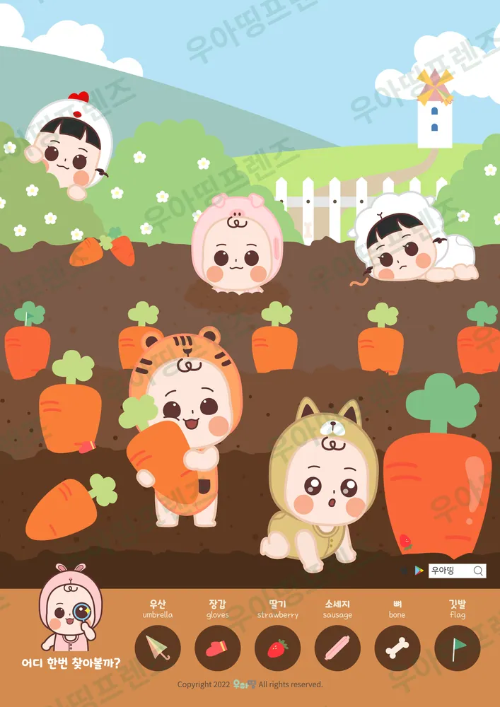 당근밭 숨은그림찾기 도안 미리보기