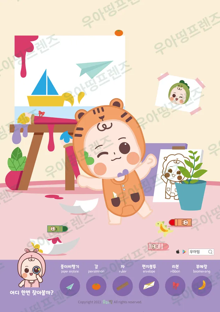 이젤 미술놀이 숨은그림찾기 도안 미리보기